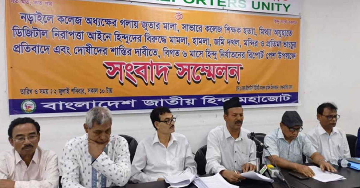 হিন্দু মহাজোটের সংবাদ সম্মেলনঃ ৬ মাসে হিন্দু সম্প্রদায়ের ৭৯ জনকে হত্যা